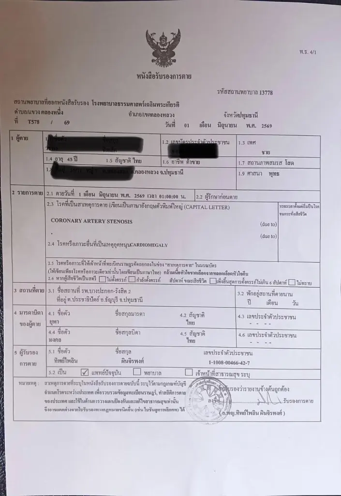 เปิดผลชันสูตร หนุ่มดับปริศนา หลังซื้อยาฆ่าหญ้าออนไลน์