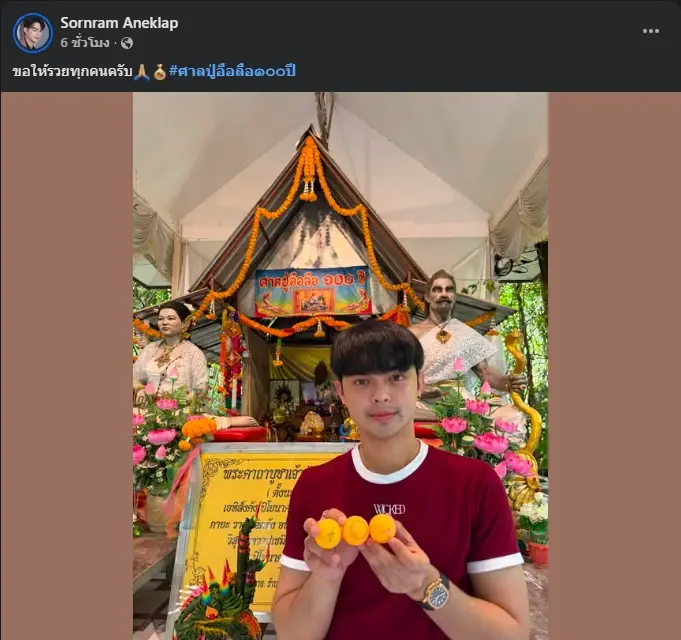 "ศรราม น้ำเพชร" ขอพรพ่อปู่อือลือ ล้วงไหได้เลขชัด ๆ โค้งสุดท้าย
