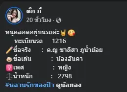 สาวอั้นไม่ไหว คลอดลูกบนรถก่อนวันหวยออก ชาวเน็ตแห่ส่องทะเบียน