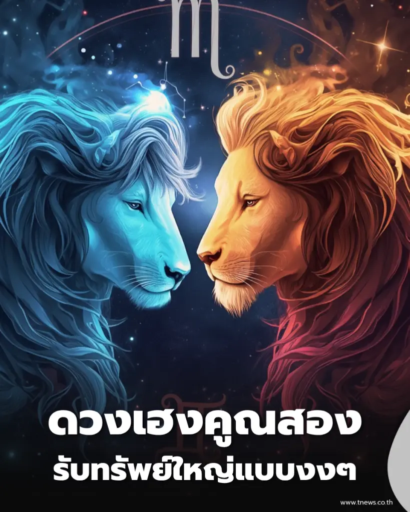 7 ลัคนาราศี ดวงเฮงคูณสอง มีโอกาสได้เงินก้อน-ทรัพย์ใหญ่ไม่คาดฝัน