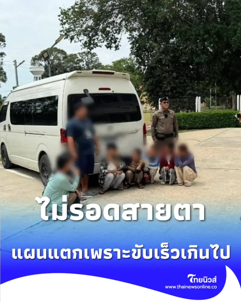 จับพิรุธรถตู้ซิ่งติดฟิล์มทึบ ลอบขนคนข้ามจังหวัด ก่อนจนมุมตำรวจทางหลวงอยุธยา