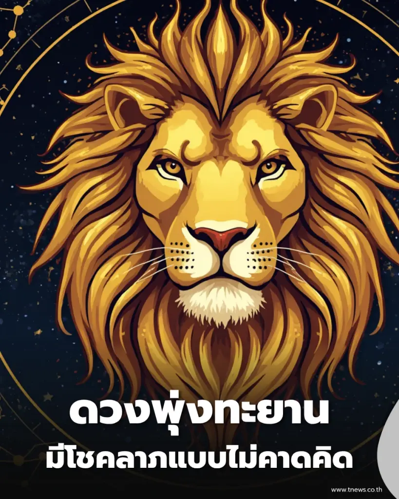 เปิด 4 นักษัตรดวงพุ่งทะยาน การงานขาขึ้น-เงินตราวิ่งเข้าหา ต้อนรับกรกฎาคม 2569