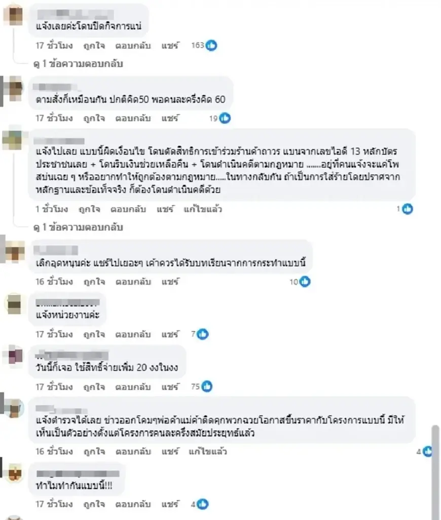 เอาแล้ว สาวแฉใช้ "ไทยช่วยไทยพลัส" โดนบวกเพิ่ม งานนี้เมนต์สนั่น