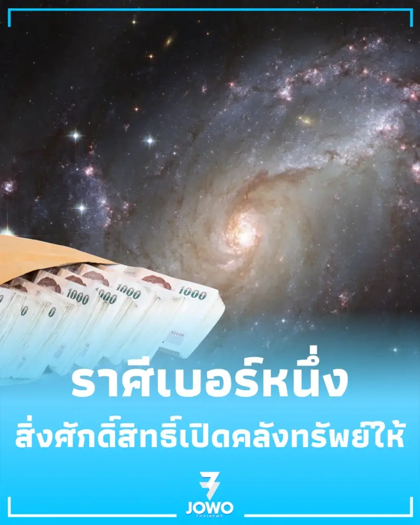 ดวงเปิดทางสว่าง เช็กกลุ่มราศีเบอร์หนึ่งดวงพุ่งแรง สิ่งศักดิ์สิทธิ์คอยช่วย