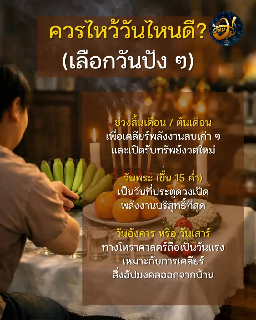 4 เหตุผลควรไหว้เจ้าที่ เพจไทยมู THAIMU 
