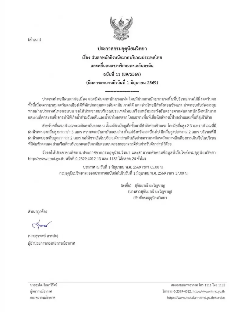 จังหวัดพื้นที่สีแดง เจอมรสุม ฝนตกหนักถึงหนักมากถึง 1 มิ.ย. นี้