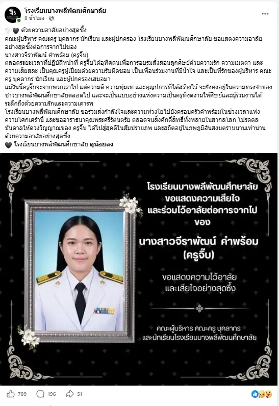 น้ำตาซึม "ครูจิ๊บ" จากไป เผยยอดเบื้องต้น โรงเรียนช่วยครอบครัว
