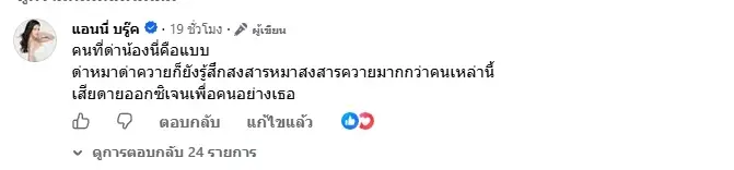 "แอนนี่ บรู๊ค" เดือด ซัดคนซ้ำเติม "ฮลุน โซโล่" ลั่นเสียดายออกซิเจน