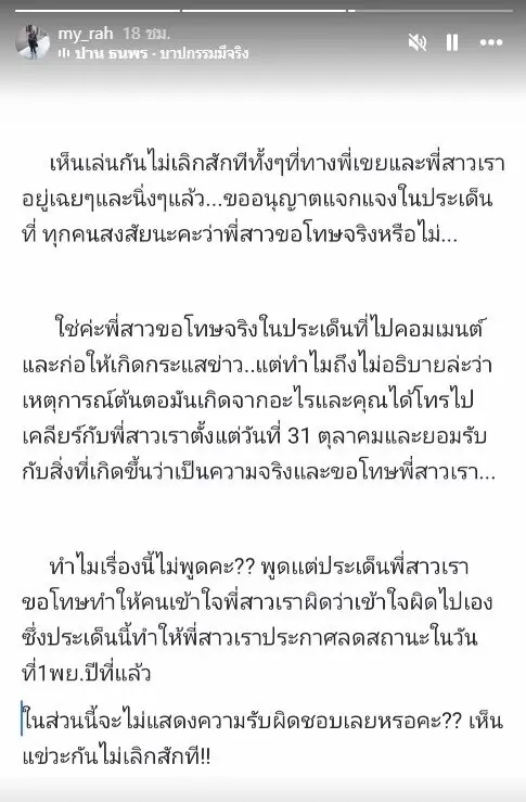 เป็ก สัณณ์ชัย โพสต์สั้นๆแต่สะเทือน หลังดรามา ธัญญ่า-หนิง ปัทมา ไม่หยุด