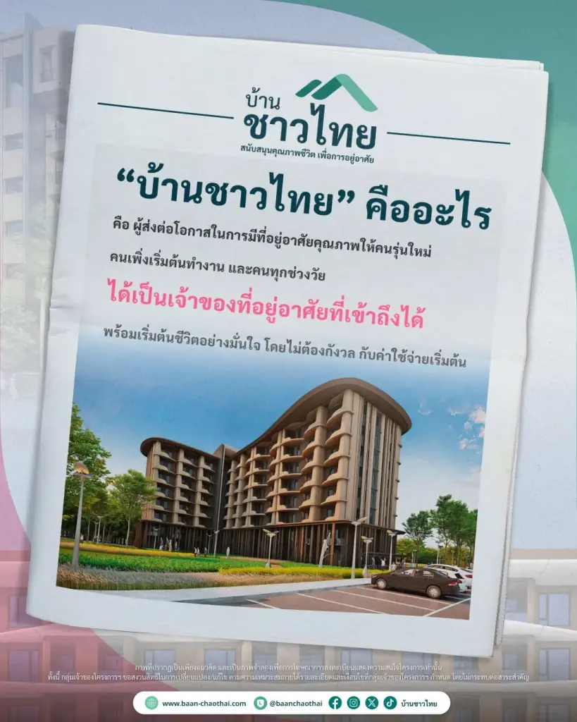 "ชีวิตคนเช่า" มุมที่ไม่ค่อยมีใครพูดถึง บางครั้งไม่ใช่แค่เรื่องค่าใช้จ่าย