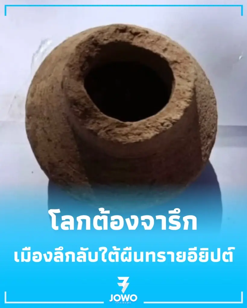 พบ เมืองอิฐโคลนสาบสูญ ในอียิปต์ ผังเมืองอลังการ-ซากป้อมปราการยังอยู่ครบ