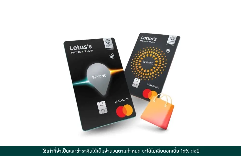 บัตรเครดิตโลตัส
