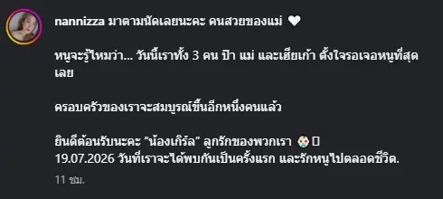 ต้อนรับเจ้าหญิงของบ้าน "กิก ดนัย" เผยภาพแรก "น้องเกิร์ล"