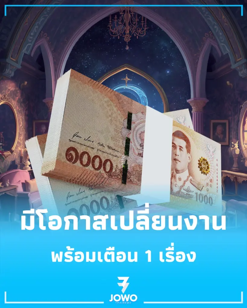 หมอดังลั่นแรง 3 ราศี มีโอกาสเปลี่ยนงาน ได้จับเงินก้อนโต พร้อมเตือน 1 เรื่อง