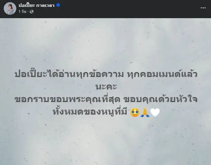 ปอเปี๊ยะ กาลเวลา อำลาเวิร์คพอยท์ หลังทุ่มเทนาน 9 ปี รู้สาเหตุยกย่องจิตใจ