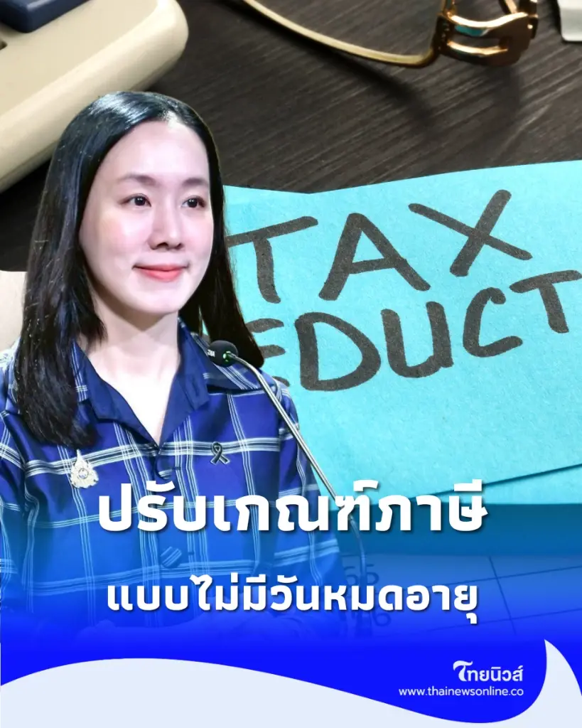 ครม. ไฟเขียวมาตรการใหม่ หักภาษีได้สูงสุด 2 เท่า แบบไม่มีวันหมดอายุ