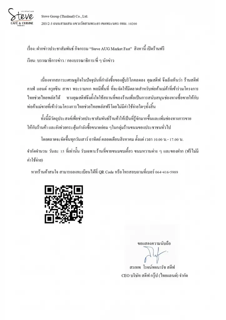 เปิดร้านฟรี! สิงหานี้ เชิญชวนพ่อค้าแม่ค้า ออกบูธขายของ "Steve AUG Market Fast"