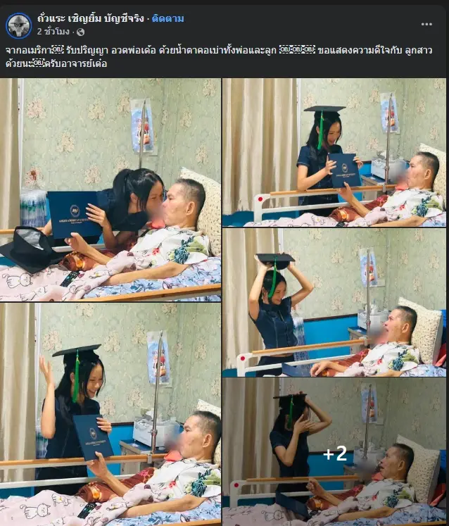 "เด๋อ ดอกสะเดา" น้ำตาคอเบ้า ลูกสาวมาเยี่ยมพร้อมใบปริญญา