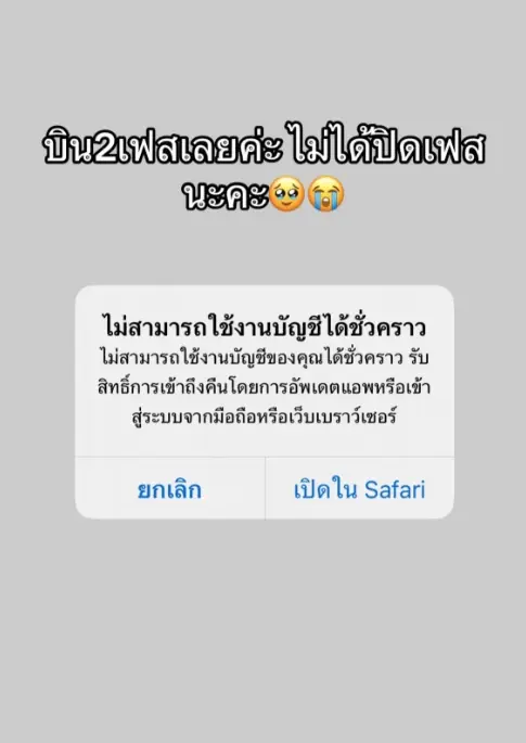 รู้แล้วสาเหตุ อยู่ๆเฟซบุ๊กเมียหลวงหายปริศนา ทั้ง 2 บัญชี