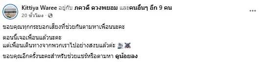 อาลัย เพื่อนตามหา "ทัตพิชา" เศร้าเหยื่อไฟไหม้โรงเบียร์ ณ ลาดพร้าว