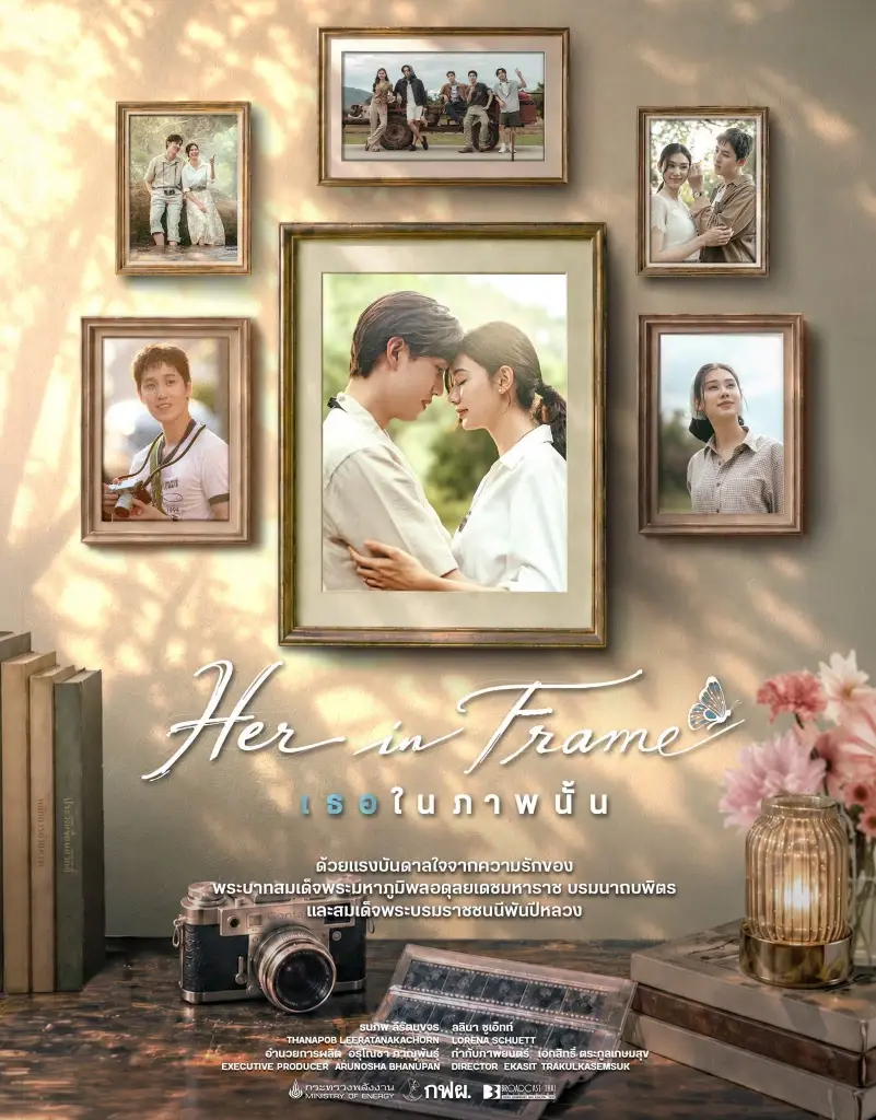 กฟผ. ส่งภาพยนตร์รัก “Her in Frame เธอในภาพนั้น” น้อมรำลึกพระมหากรุณาธิคุณ