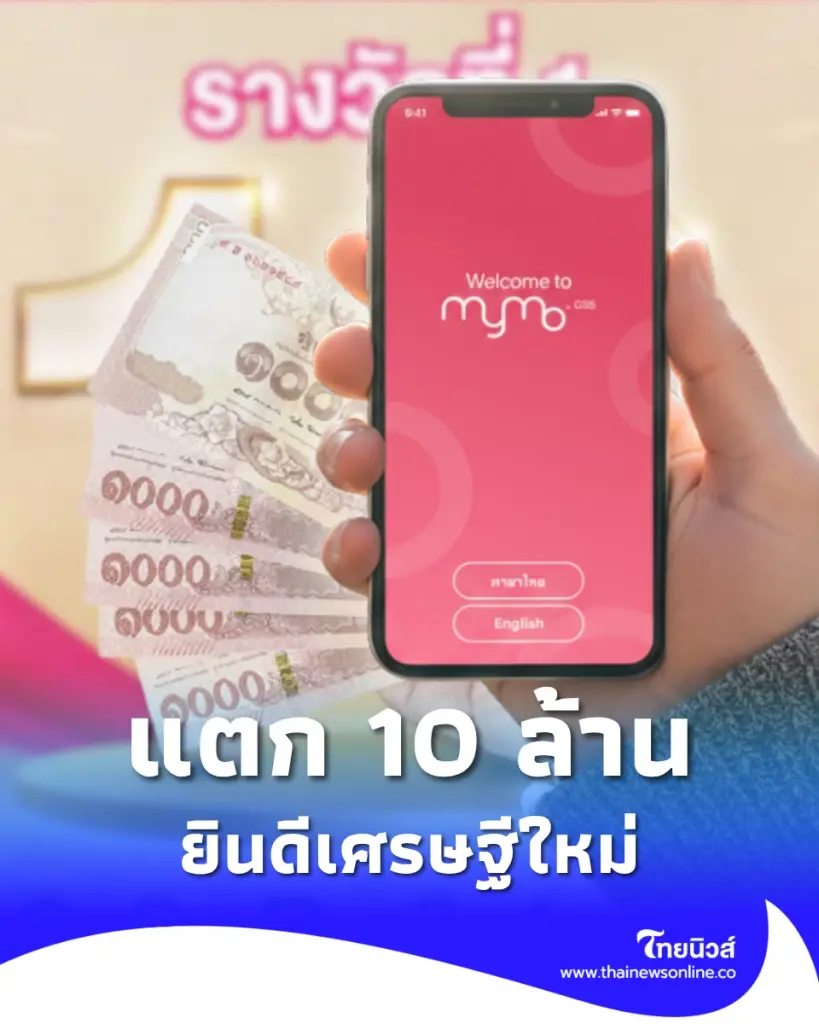 เฮลั่น ยินดีเศรษฐีใหม่ ถูกสลากออมสินรางวัลที่ 1 แตก 10 ล้าน