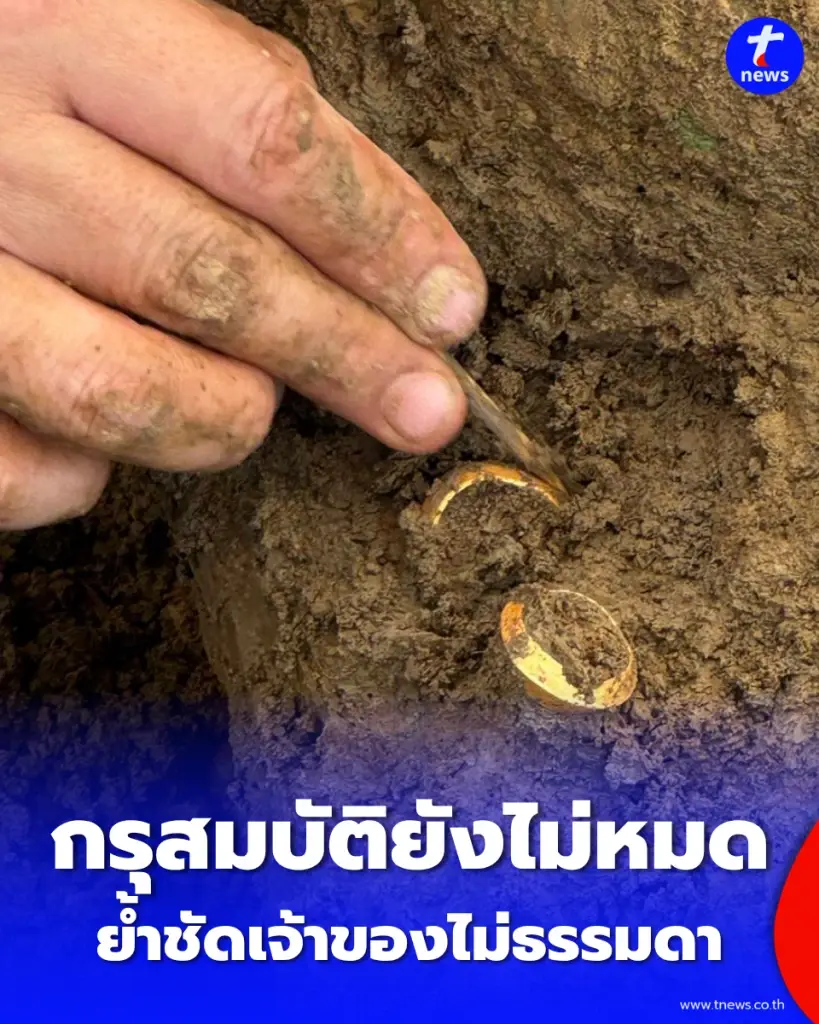  กรมศิลปากรพบ แหวนทองคำมีจารึก เพิ่มอีก ขณะเก็บโครงกระดูกและโบราณวัตถุ "แหล่งโบราณคดีดอนยายทอง"   