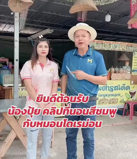 เปิดแชต "น้องปุ้ย" ทักหา "จอนนี่ มือปราบ" อ่านแล้วเข้าใจ
