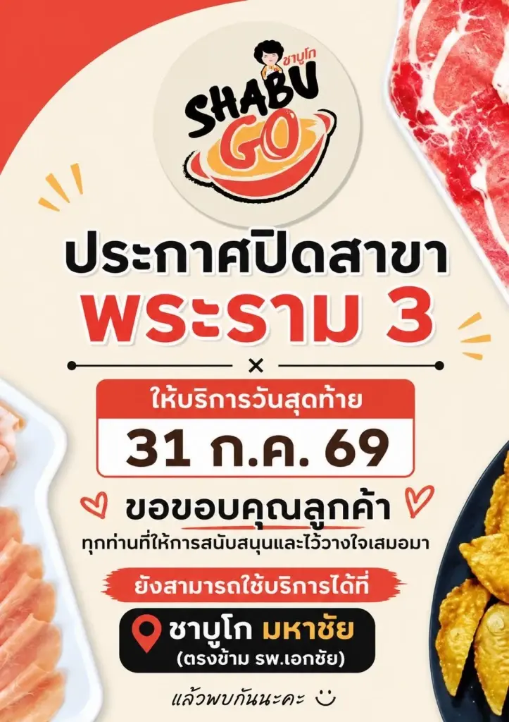 ลูกค้าใจหาย ร้านชาบูบุฟเฟต์ดัง ประกาศปิดสาขา 31 ก.ค.นี้