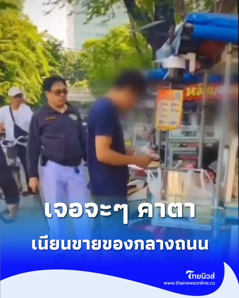 จนท. บุกจับต่างด้าวแย่งอาชีพคนไทย ยึดถนนทำกินเย้ยกฎหมาย