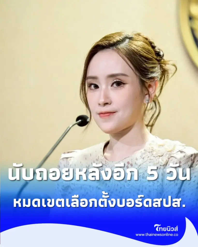 นับถอยหลังอีก 5 วัน หมดเขตลงทะเบียนเลือกตั้งบอร์ดประกันสังคม