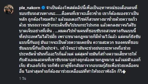 "เปิ้ล นาคร" โพสต์คลิปเตือนสติ มอเตอร์ไซค์ย้อนศรพุ่งชน 