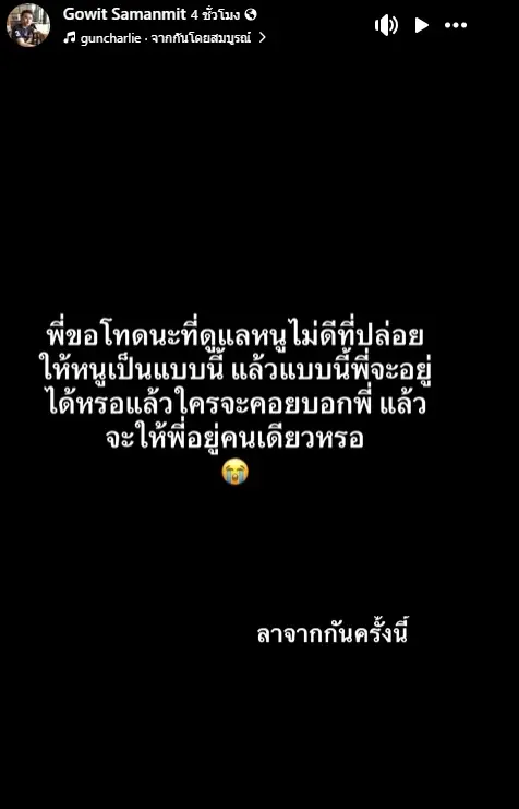 น้ำตาซึม นักมวยดัง อาลัยแฟนสาว เหยื่อโศกนาฏกรรมไฟไหม้โรงเบียร์