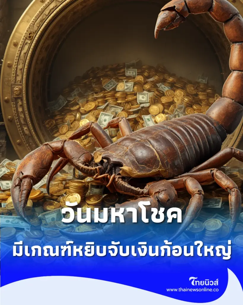 เปิดคลังสมบัติสวรรค์ 6 ลัคนาราศี เตรียมรับทรัพย์ก้อนใหญ่