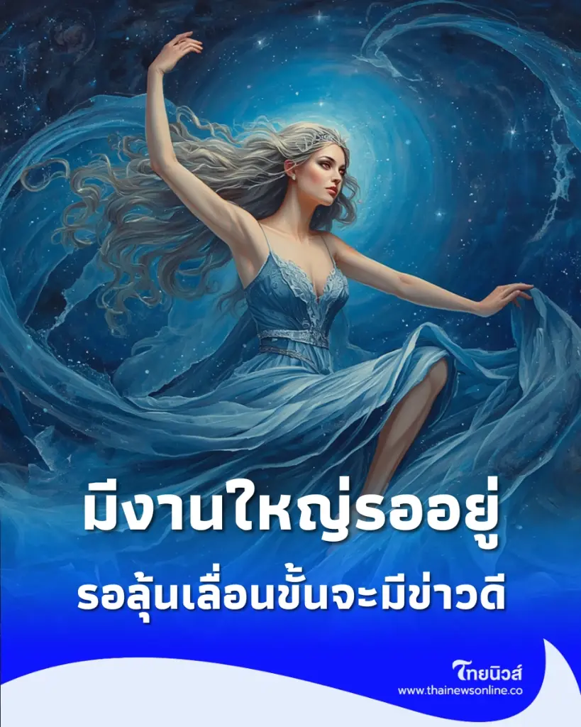 3 ราศี ราศีไหนงานรุ่งพุ่งสุดขีด และราศีไหนกระเป๋าเงินรั่วขั้นสุด 
