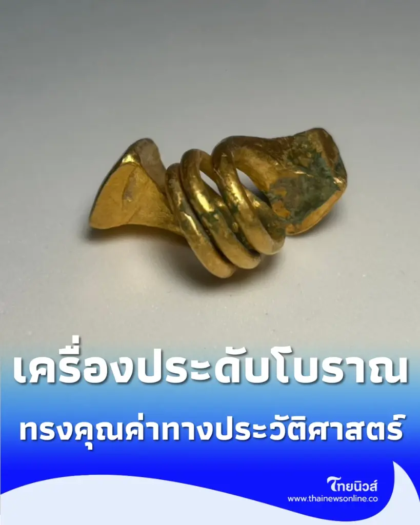 งดงามทรงคุณค่า กรมศิลป์ขุดพบ เครื่องประดับผมทองคำ ชิ้นใหม่สมัยโบราณ
