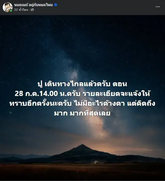 คุณหมอเปิดใจทั้งน้ำตา หลังสูญเสียภรรยาคู่ชีวิต แต่คลินิกยังต้องเปิด เพราะสัญญา 1 ข้อ