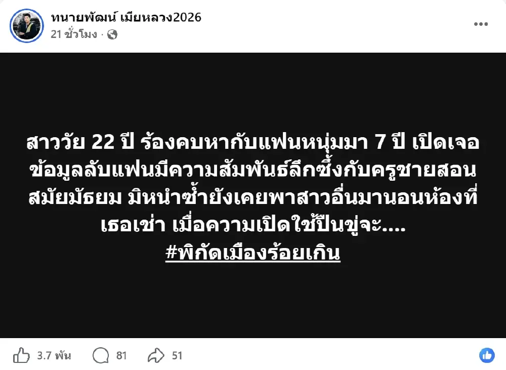 สาวร้องเพจดัง แฟนหนุ่มนอกใจ ทำร้าย สุดช็อกเจอแชตคุยครูผู้ชาย
