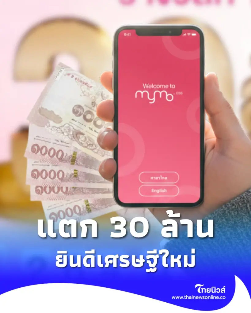 เฮลั่น ยินดีเศรษฐีใหม่ ถูกสลากออมสินรางวัลที่ 1 แตก 30 ล้าน