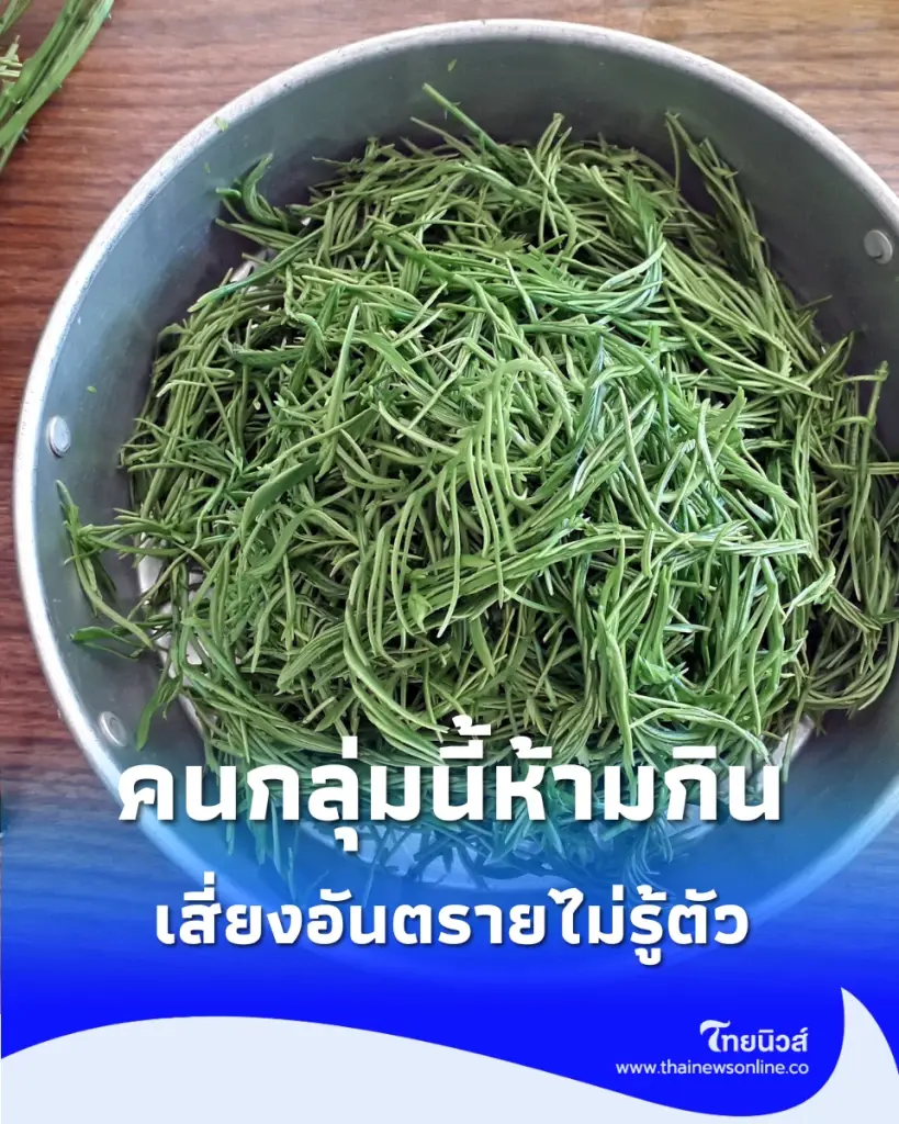 เช็ก 4 กลุ่มเสี่ยงไม่ควรกิน ชะอม อร่อยได้แต่ไม่ได้ปลอดภัยกับทุกคน