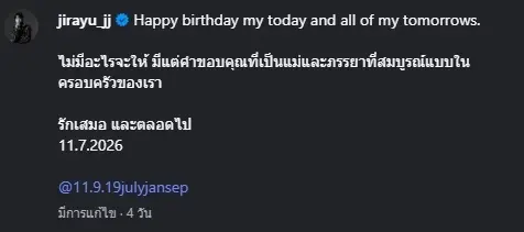 เจมส์จิ บอกรักสุดหัวใจ โพสต์ขอบคุณทำหน้าที่ภรรยาได้ไร้ที่ติ