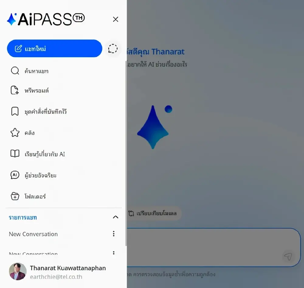 "ธนารัตน์" แจงชัด สาเหตุ รับเป็นวิทยากรอบรมบุคลากรโครงการ TH-AI Passport
