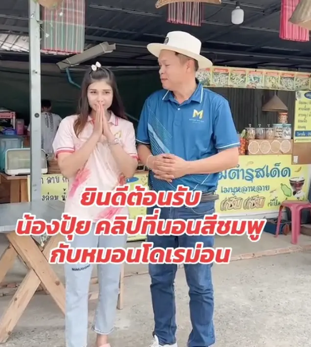 เปิดชีวิต "น้องปุ้ย" ก่อนเป็นไวรัล วันนี้ "หมอมายด์" คว้าตัวเข้าค่ายเพลง