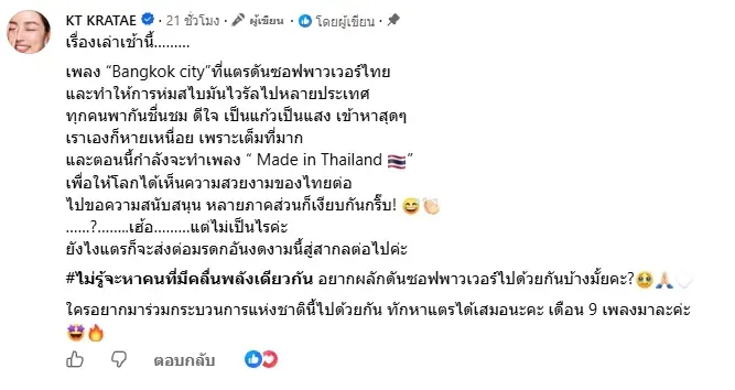 กระแต อาร์สยาม พ้อหนัก ขอทุนทำเพลงใหม่แต่ไร้เงาผู้สนับสนุน