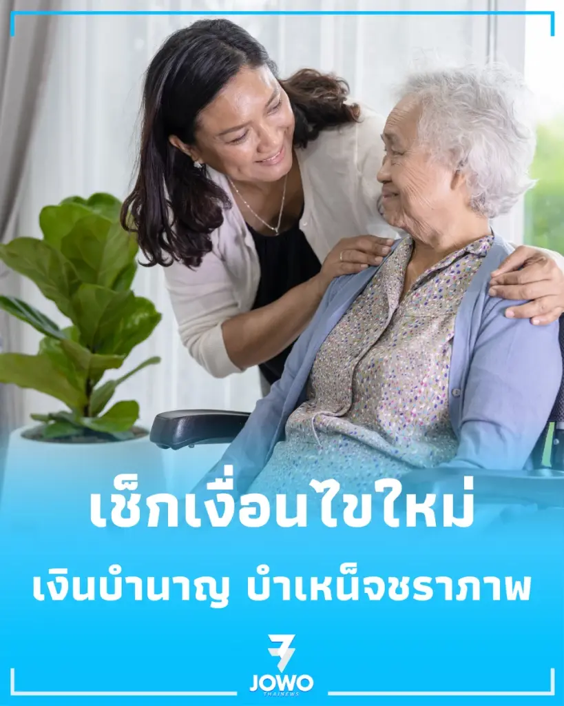 เช็กเกณฑ์ใหม่ประกันสังคม ปรับวิธีคิดเงิน บำเหน็จ-บำนาญ 