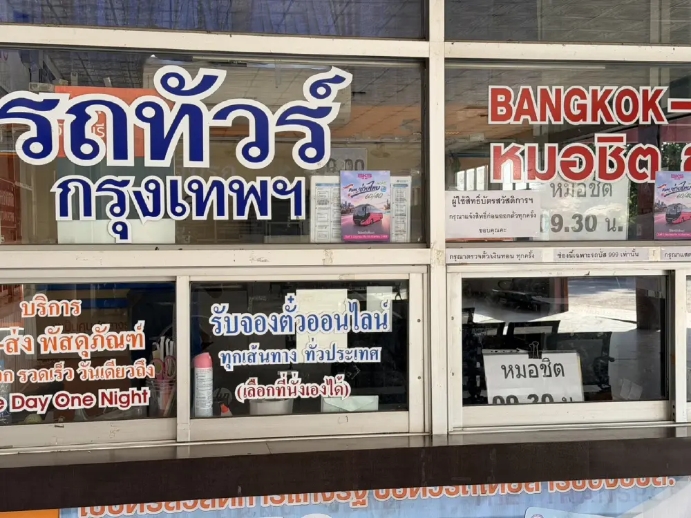 แบกต้นทุนไม่ไหว! บขส.ตราด ประกาศปิดตำนาน 67 ปี ยุติวิ่งสิ้นเดือนนี้