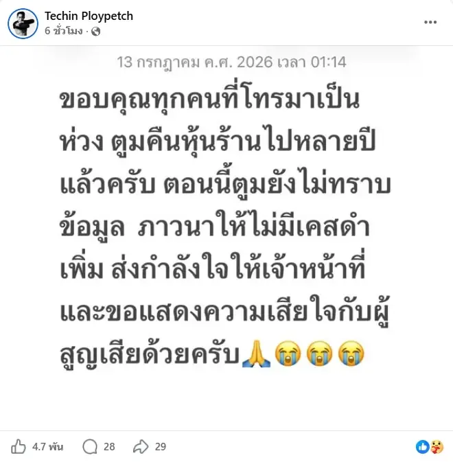 ดีเจมะตูม เคลียร์ชัดปมหุ้น โรงเบียร์ ณ ลาดพร้าว หลังเหตุไฟไหม้