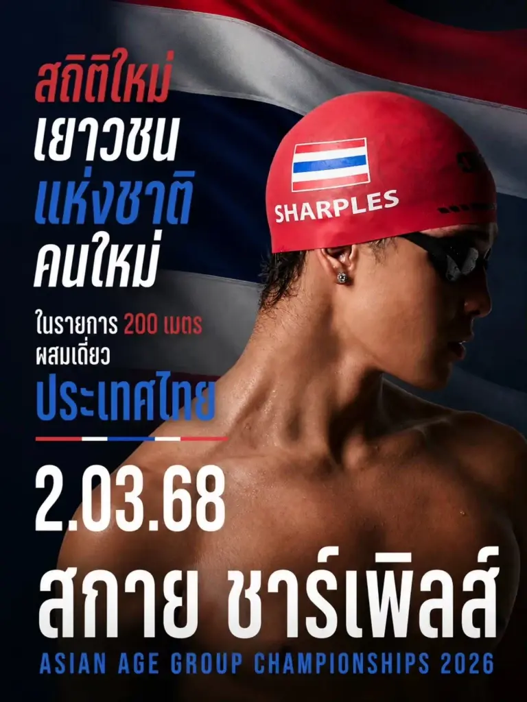 "ลูกเกด เมทินี" ปลื้มใจน้ำตาคลอ ลูกชายทุบสถิติว่ายน้ำไทย 32 ปี