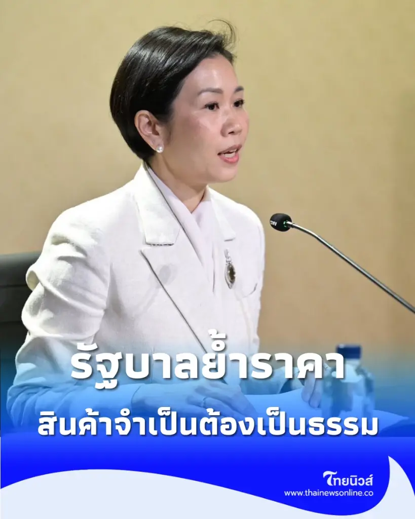 รัฐสั่งเช็ก สินค้าจำเป็น-อาหาร หลังต้นทุนดิ่งฮวบ 20% สรุปกลุ่มไหนจ่อปรับราคาลงบ้าง