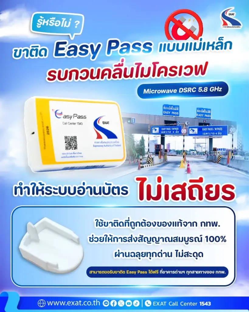 รู้ยัง! ใช้ Easy Pass แบบนี้ ระวังระบบพัง ทำรถติดยาว